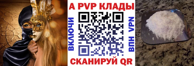 Купить  Лесосибирск  A PVP Crystall 